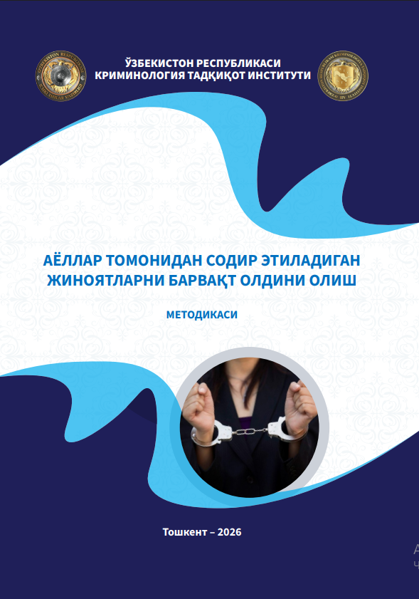 АЁЛЛАР ТОМОНИДАН СОДИР ЭТИЛАДИГАН ЖИНОЯТЛАРНИ БАРВАҚТ ОЛДИНИ ОЛИШ