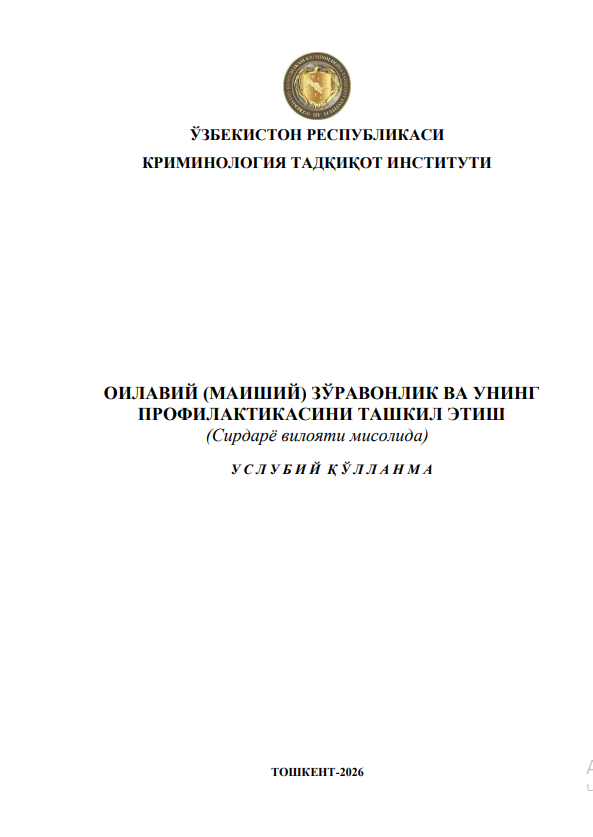 ОИЛАВИЙ (МАИШИЙ) ЗЎРАВОНЛИК ВА УНИНГ ПРОФИЛАКТИКАСИНИ ТАШКИЛ ЭТИШ