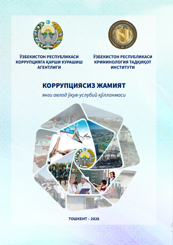 КОРРУПЦИЯСИЗ ЖАМИЯТ